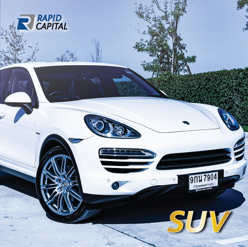 สินเชื่อรถยนต์ประเภท SUV
